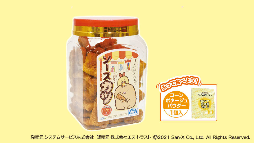 すみっコぐらしひとくちソースカツミニ角ポット(コーンポタージュ 