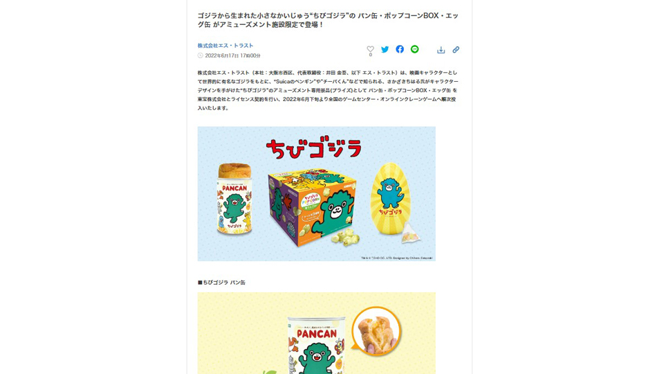 「ちびゴジラ」プライズ商品パン缶・ポップコーンBOX・エッグ缶が新発売！ PR TIMESに掲載中！