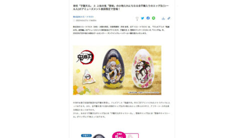 「鬼滅の刃」プライズ商品 遊郭編　金平糖エッグ缶2種（シール入）  が新発売！  PR TIMESに掲載中！