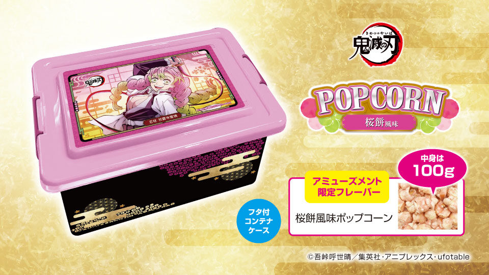 鬼滅の刃 甘露寺蜜璃 コンテナ BOX ボックス 収納 他 全8点 セット ⑦ 