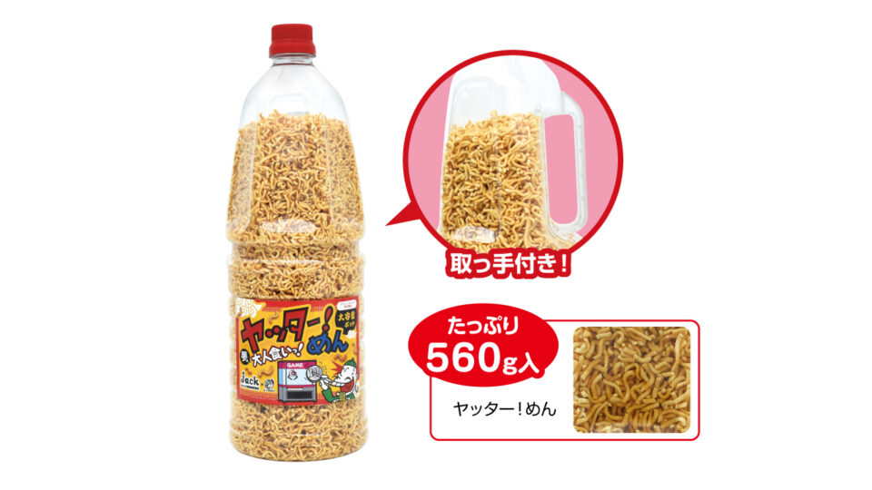 ヤッター！めんポット（取っ手付）AM限定ラベル