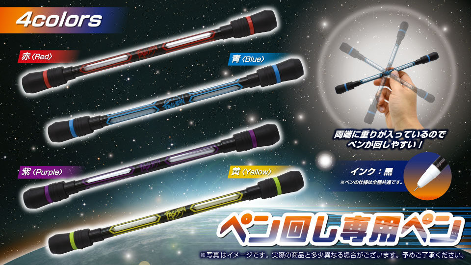 ペン回し専用ペン4種