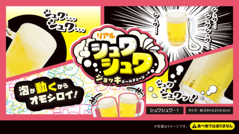 リアルシュワシュワジョッキボールチェーン