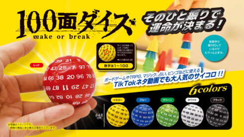 100面ダイス6種