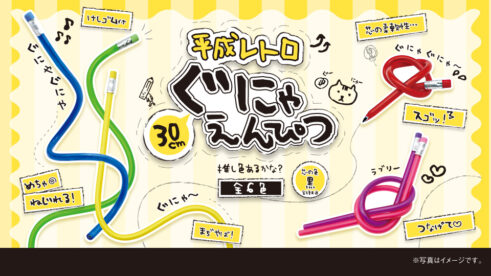 平成レトロ30㎝ぐにゃえんぴつ6種