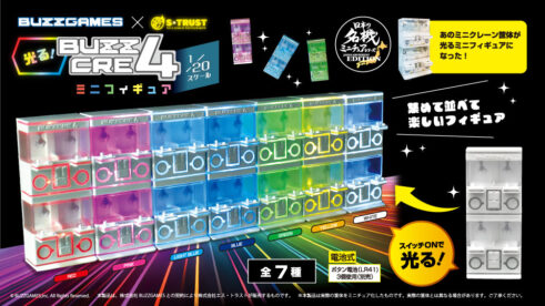 光る！BUZZCRE4ミニフィギュア7種