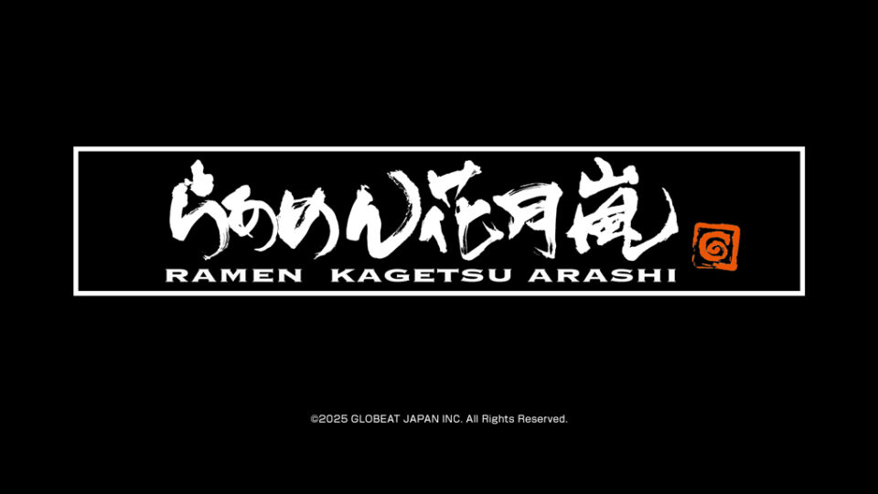 らあめん花月嵐