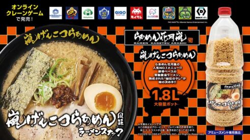 らあめん花月嵐 嵐げんこつらあめん風味ラーメンポット(取っ手付)