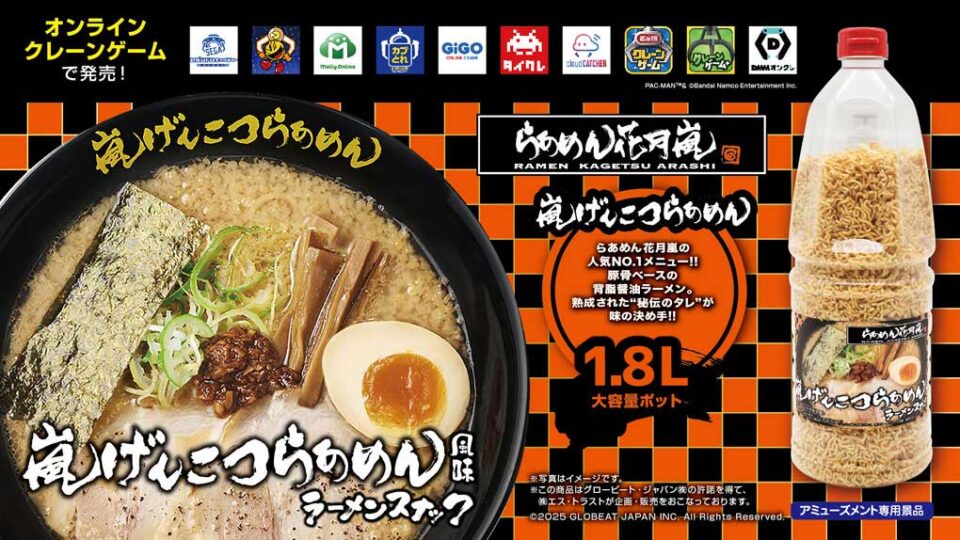 らあめん花月嵐 嵐げんこつらあめん風味ラーメンポット(取っ手付)