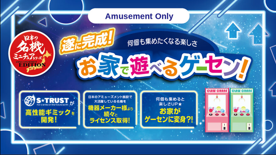 日本の名機ミニチュアシリーズ