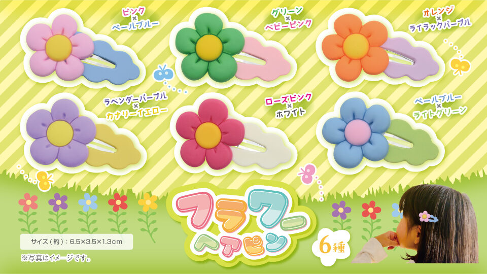 フラワーヘアピン6種