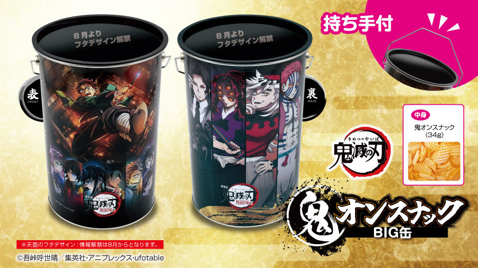劇場版「鬼滅の刃」無限城編 第一章 鬼オンスナックBIG缶