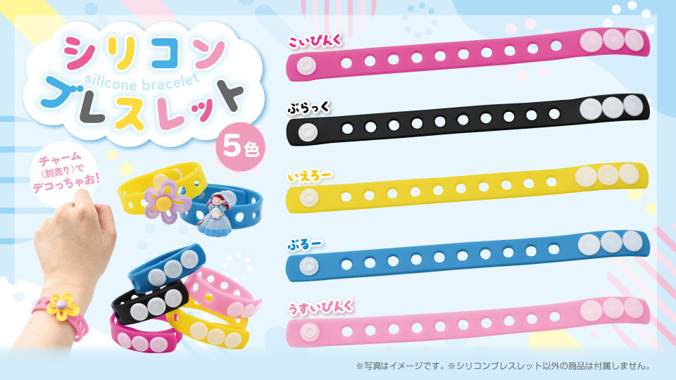 シリコンブレスレット5種