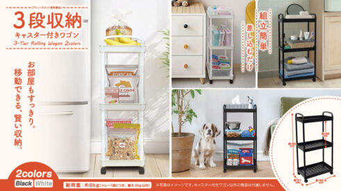3段収納キャスター付きワゴン2種