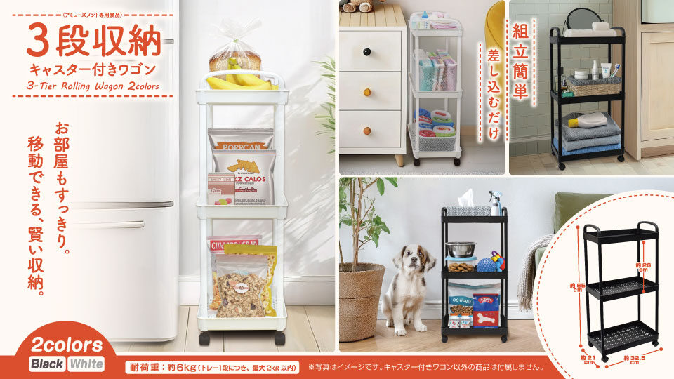 3段収納キャスター付きワゴン2種