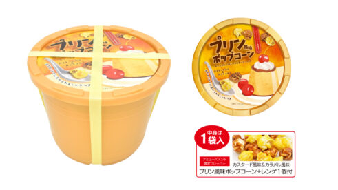 プリン風味ポップコーンゴールド樽詰