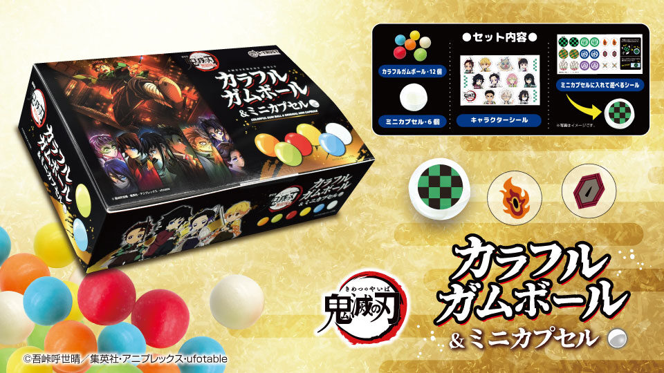 劇場版 「鬼滅の刃」 無限城編 カラフルガムボール&ミニカプセルマルチBOX