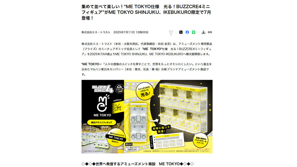 集めて並べて楽しい！“ME TOKYO仕様　光る！BUZZCRE4ミニフィギュア”がME TOKYO SHINJUKU、IKEBUKURO限定で7月登場！PR TIMESに掲載中です！