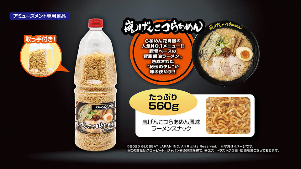 らあめん花月嵐 嵐げんこつらあめん風味ラーメンポット(取っ手付)