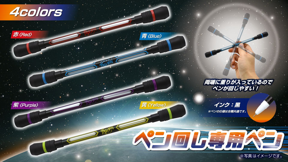 ペン回し専用ペン4種