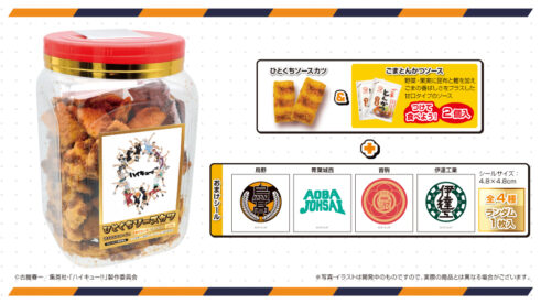 ハイキュー!! ひとくちソースカツ角ポット(ごまとんかつソース入)(シール入)
