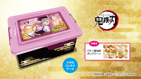 アニメ「鬼滅の刃」 刀鍛冶の里編 甘露寺蜜璃  バター醬油味ポップコーンコンテナBOX