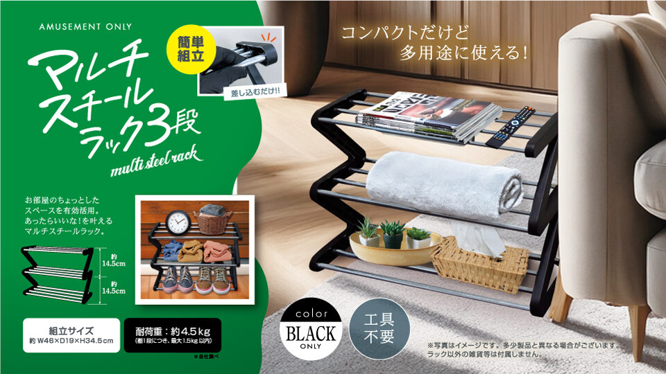 マルチスチールラック3段