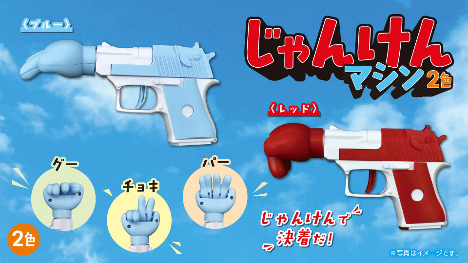 じゃんけんマシン2種