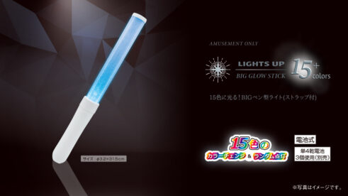 15色に光る！BIGペン型ライト(ストラップ付)
