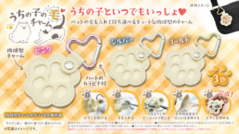 うちの子の毛チャーム3種