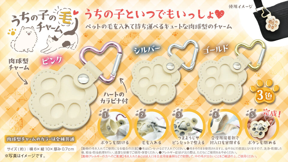 うちの子の毛チャーム3種