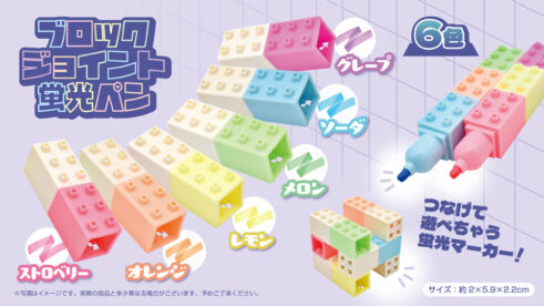 ブロックジョイント蛍光ペン6種
