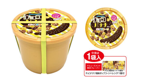 チョコバナナ風味ポップコーンゴールド樽詰