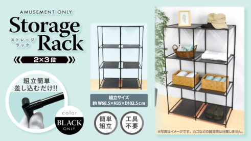 ストレージラック(2×3段)
