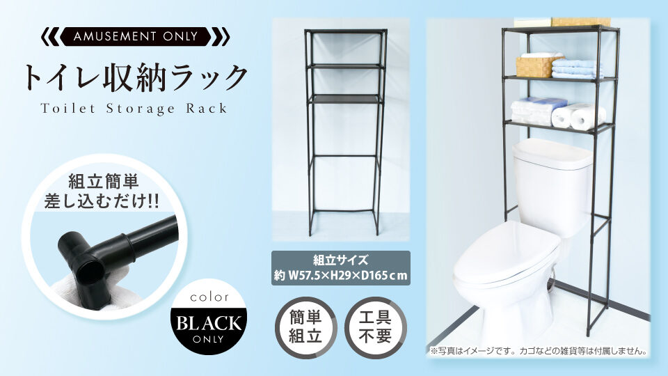 トイレ収納ラック