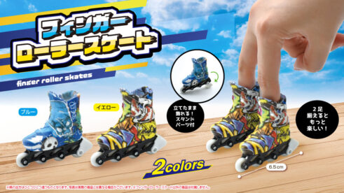 フィンガーローラースケート2種
