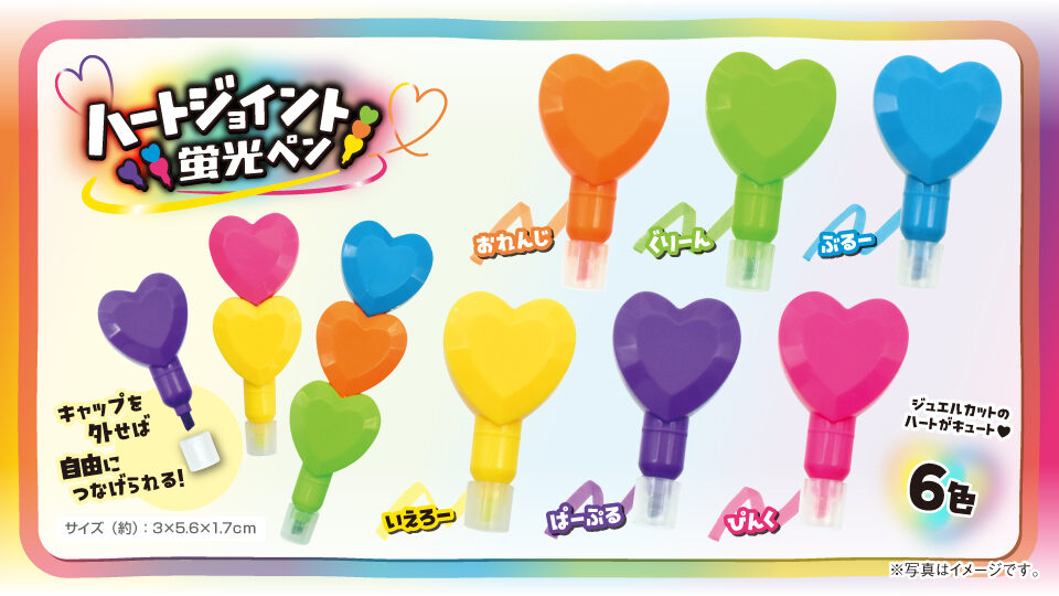 ハートジョイント蛍光ペン6種