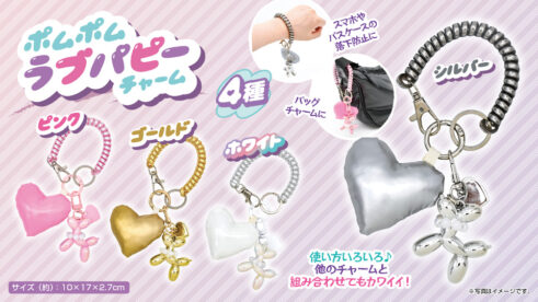 ポムポムラブパピーチャーム4種