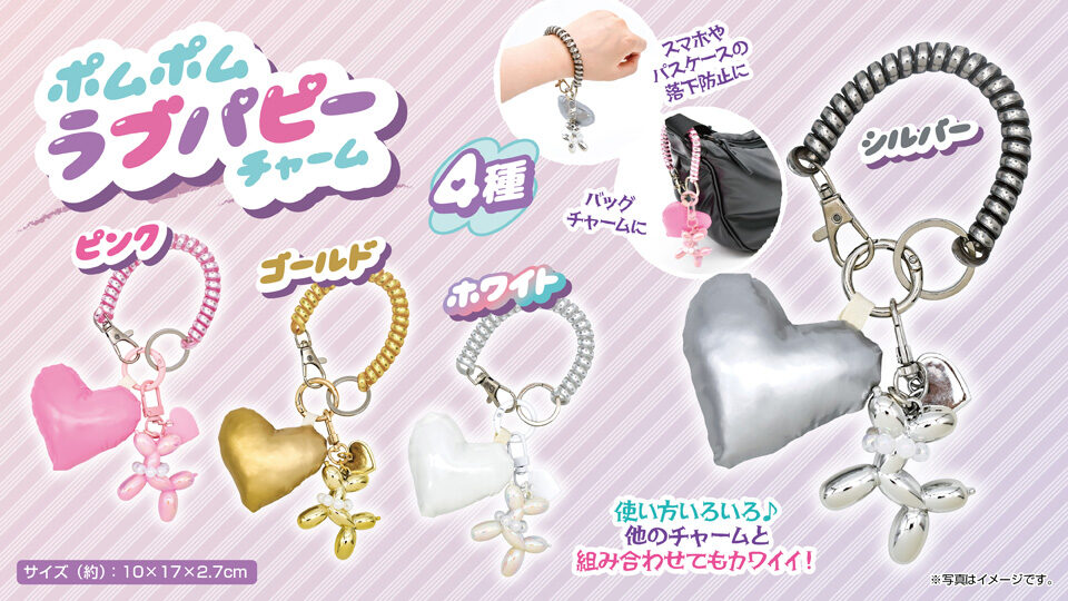 ポムポムラブパピーチャーム4種