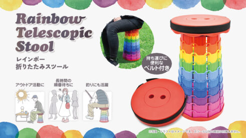レインボー折りたたみスツール