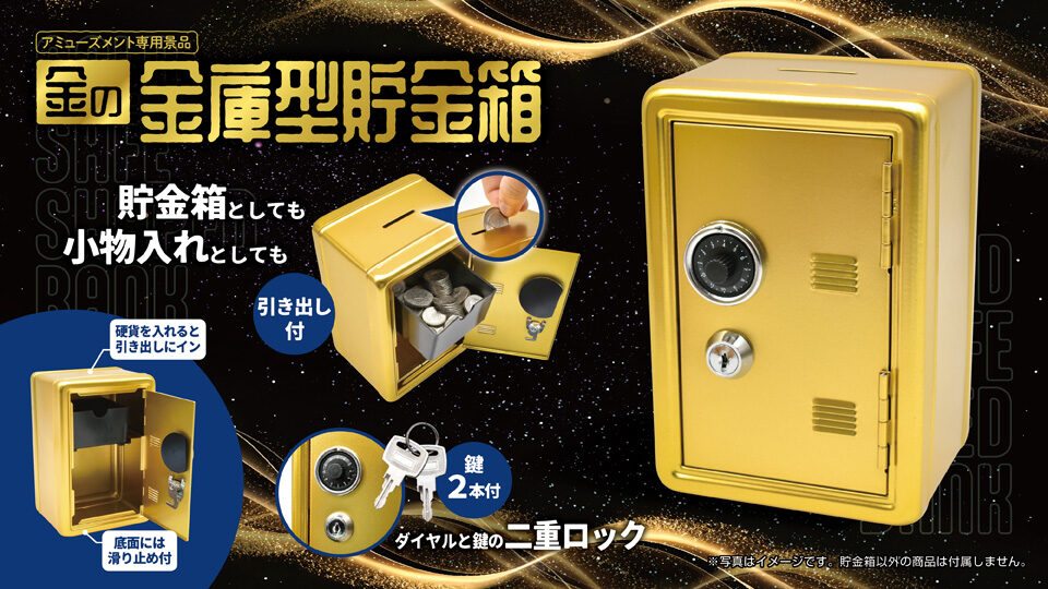 金の金庫型貯金箱