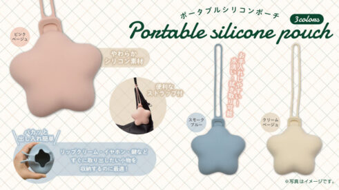 ポータブルシリコンポーチ3種
