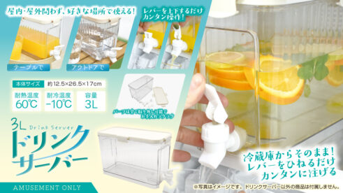 3Lドリンクサーバー