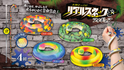 本物そっくり！リアルスネークフィギュア4種