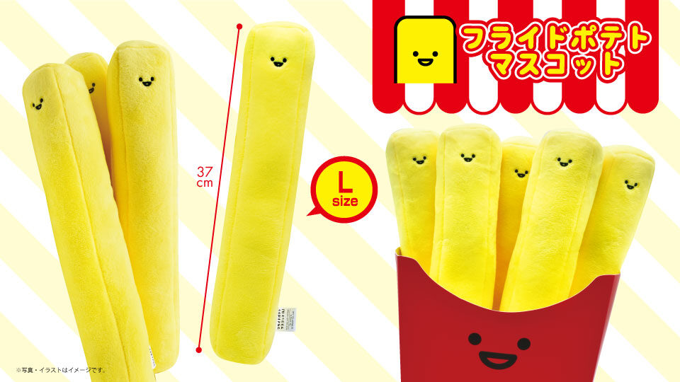 【ベトナム製】フライドポテトマスコットLサイズ