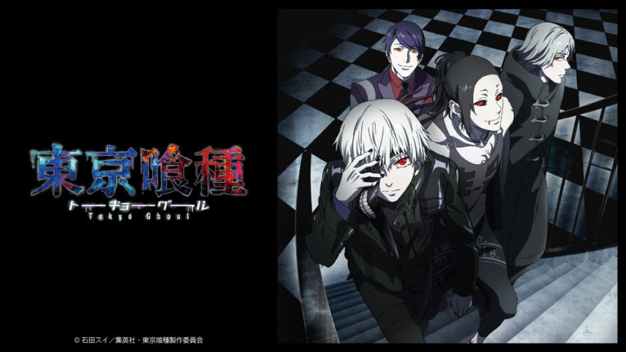 東京喰種トーキョーグール