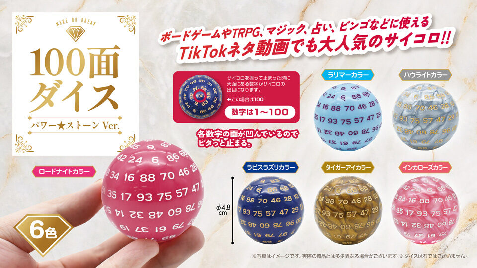 100面ダイス パワー★ストーンVer6種