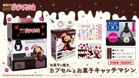 魔法少女まどか☆マギカ  お菓子の魔女 カプセル＆お菓子キャッチマシン