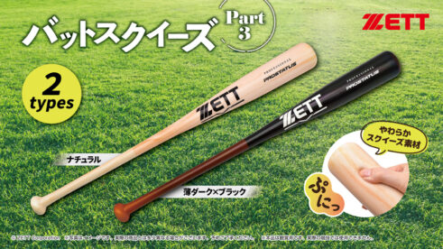 ZETT バットスクイーズ2種 Part3