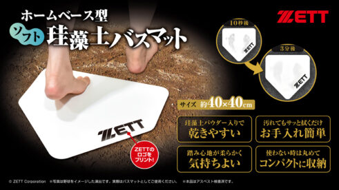 ZETT ホームベース型ソフト珪藻土バスマット